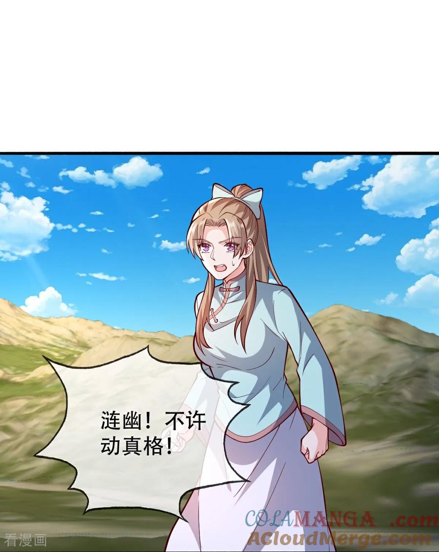 《我是大仙尊》第831话 第17页