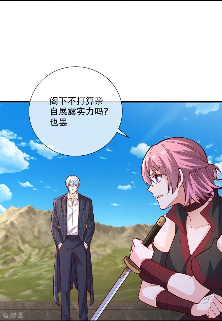 《我是大仙尊》第831话 第4页