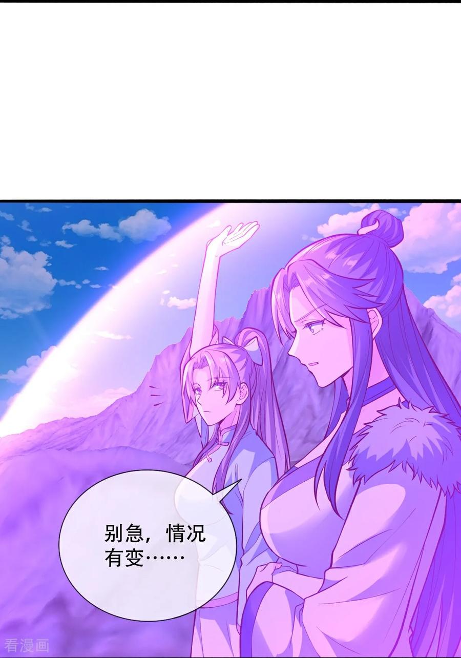 《我是大仙尊》第831话 第24页