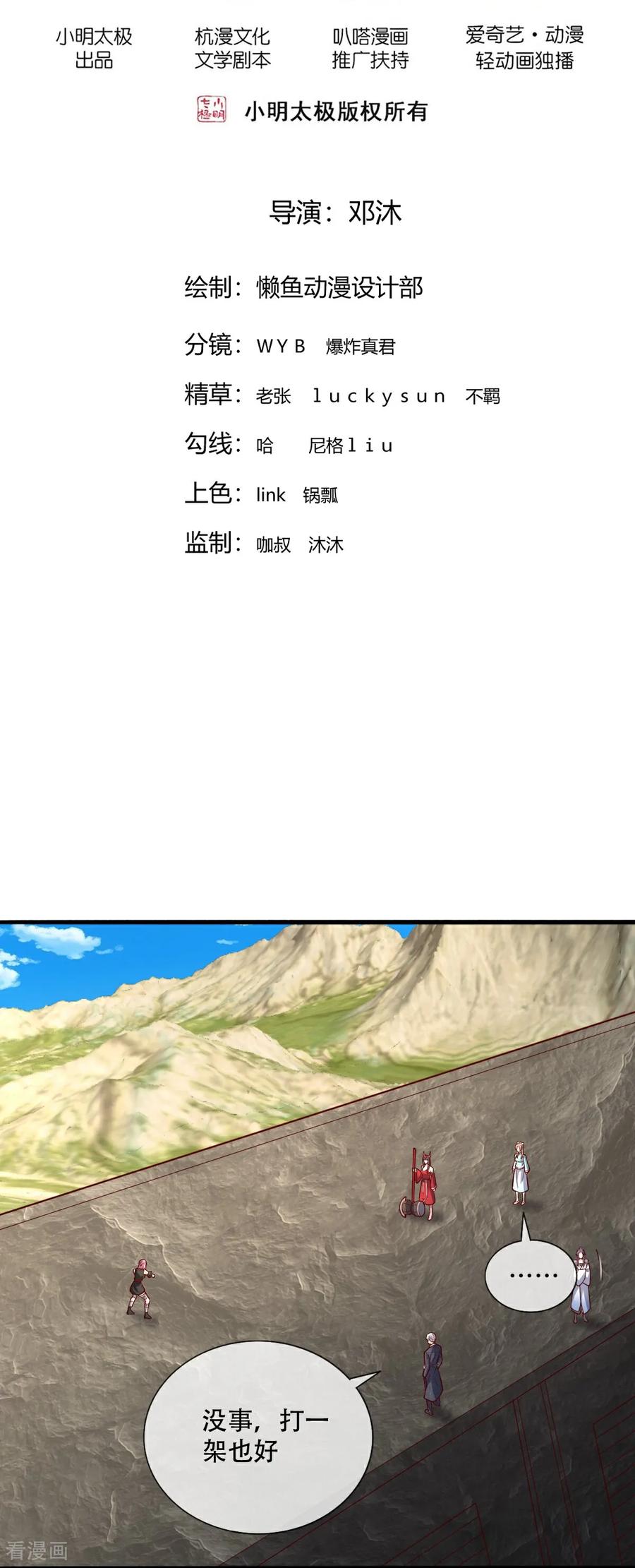 《我是大仙尊》第831话 第2页