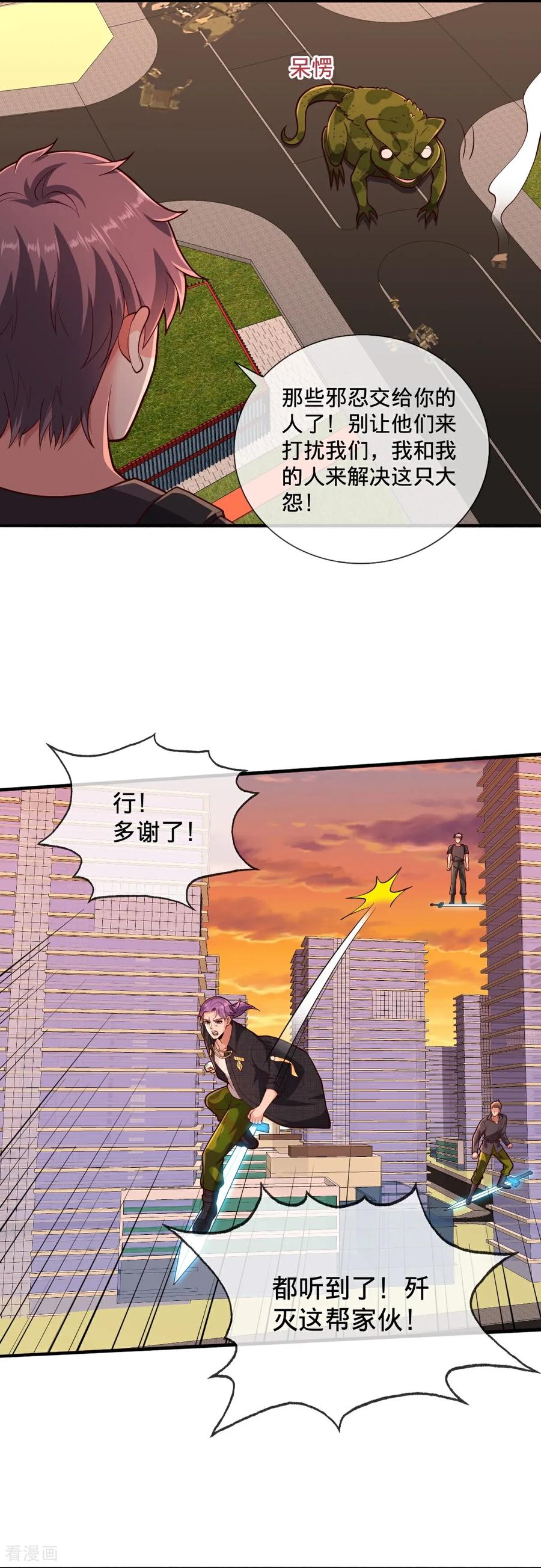 《我是大仙尊》第855话 第4页
