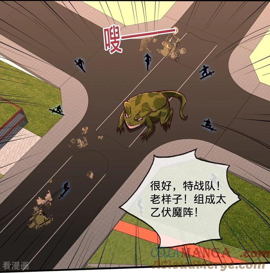 《我是大仙尊》第855话 第5页