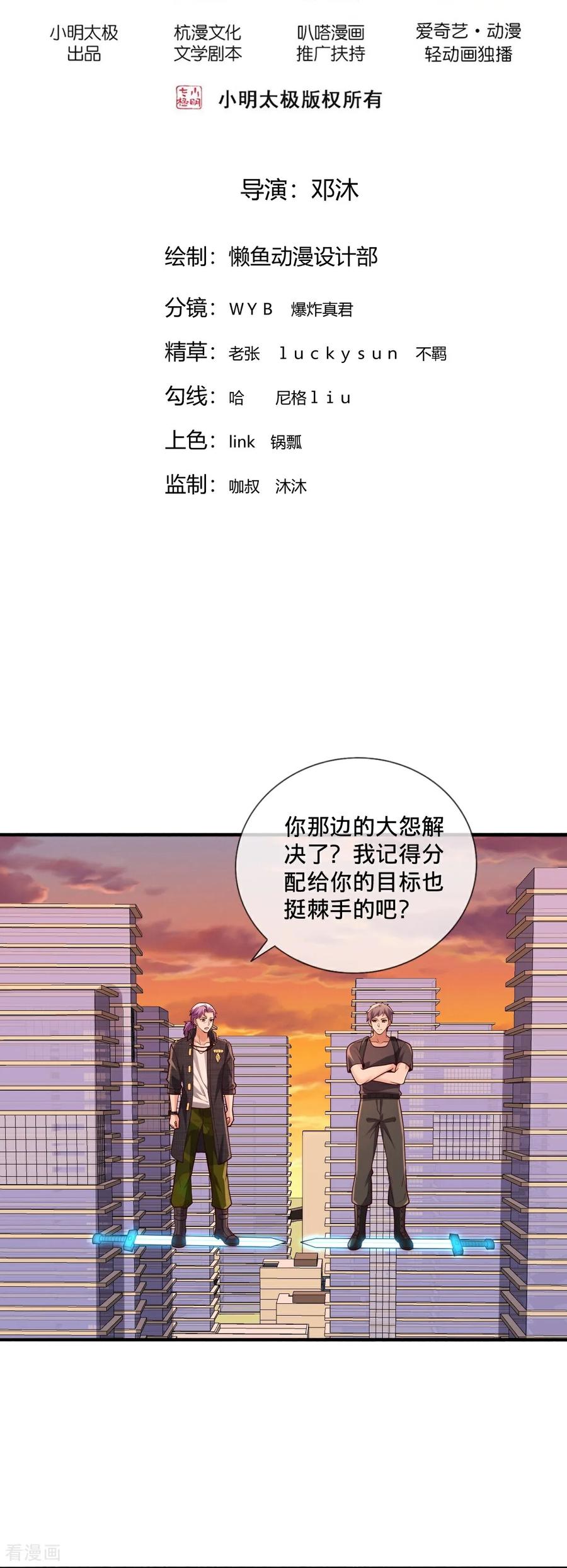 《我是大仙尊》第855话 第2页