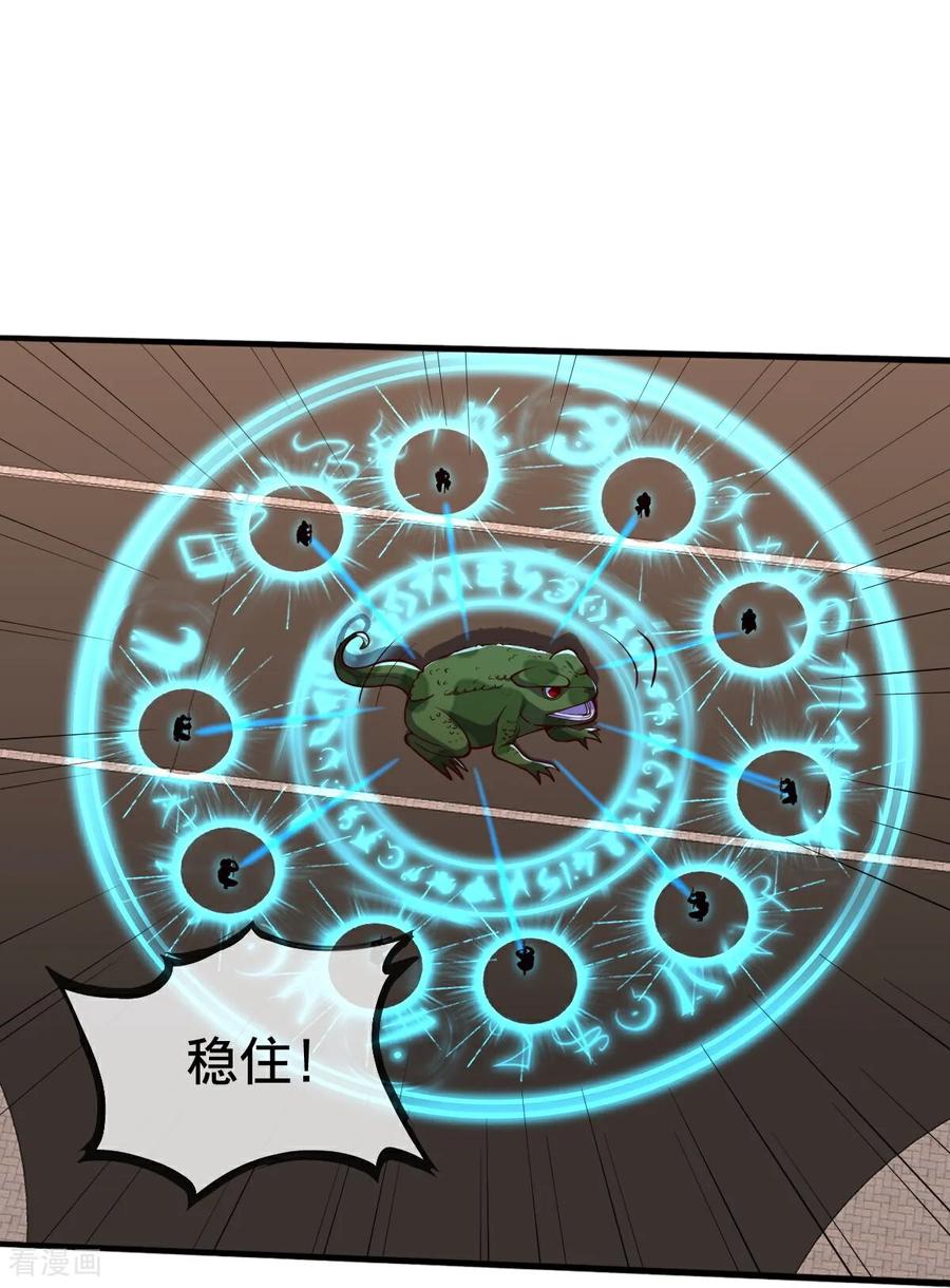 《我是大仙尊》第855话 第10页