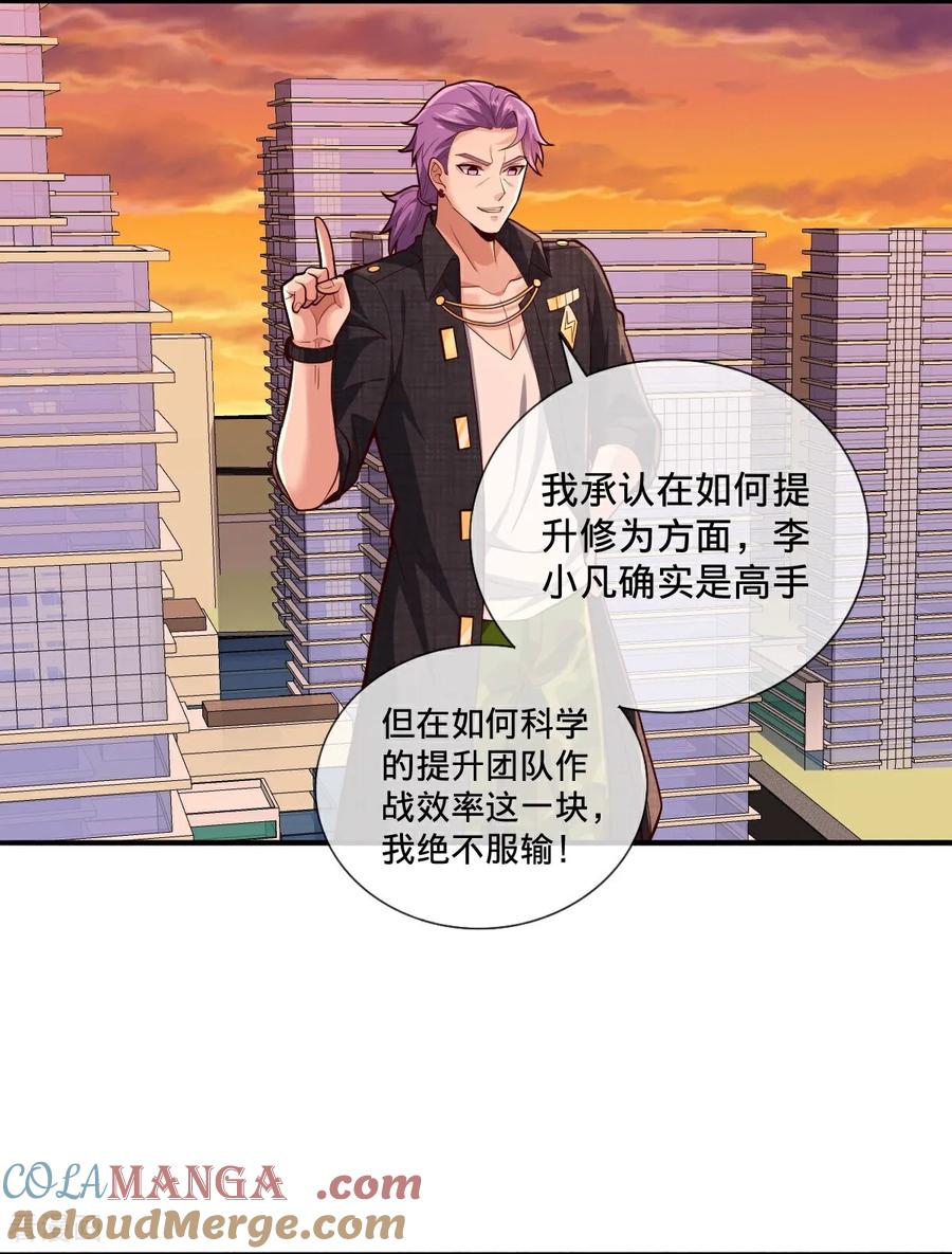 《我是大仙尊》第855话 第3页