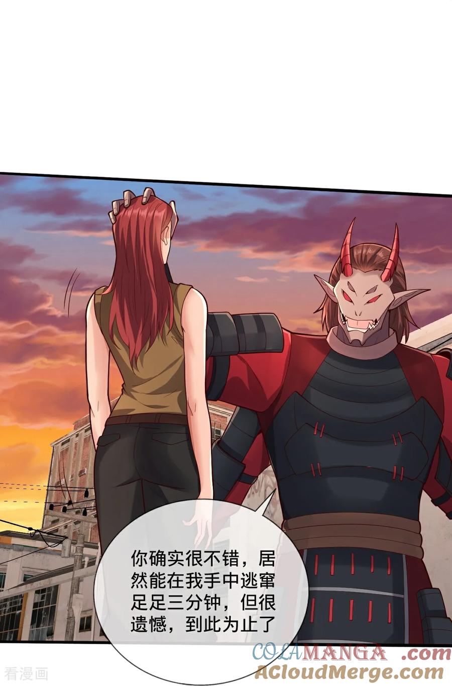 《我是大仙尊》第855话 第23页