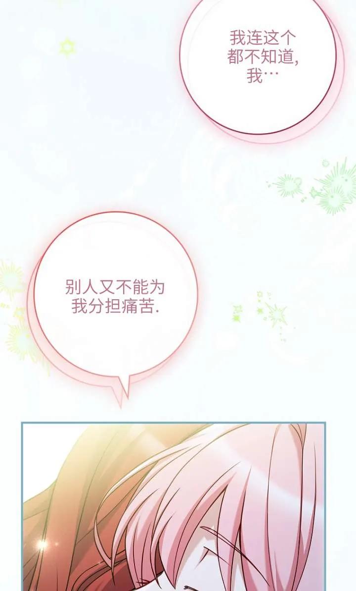 已关闭痛觉设置 - 第08话 - 第43张图