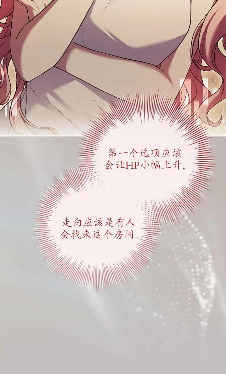 已关闭痛觉设置 - 第08话 - 第56张图