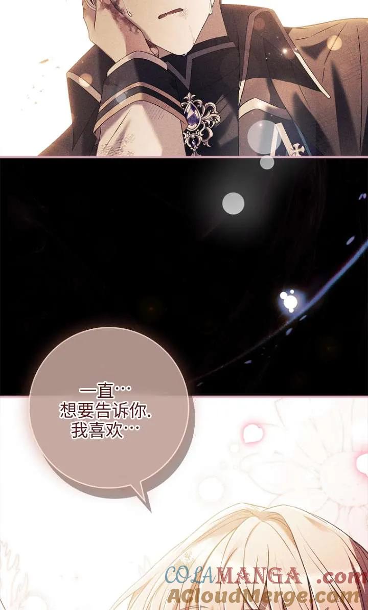 已关闭痛觉设置 - 第08话 - 第73张图