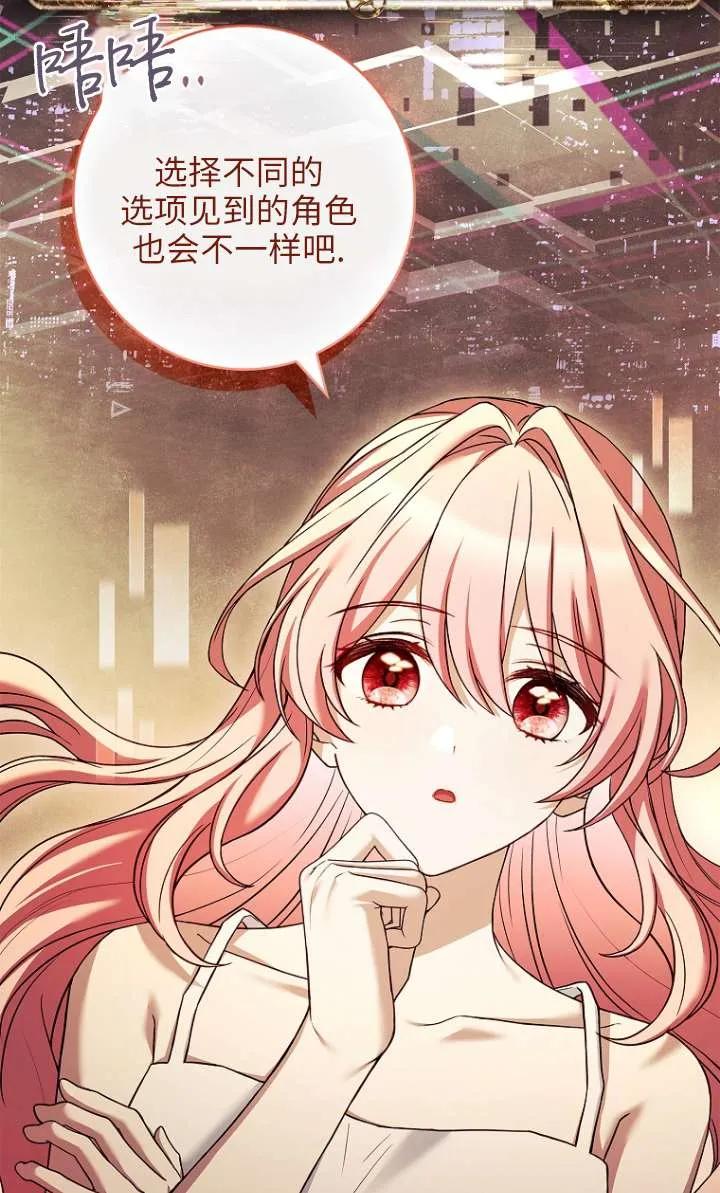 已关闭痛觉设置 - 第08话 - 第55张图