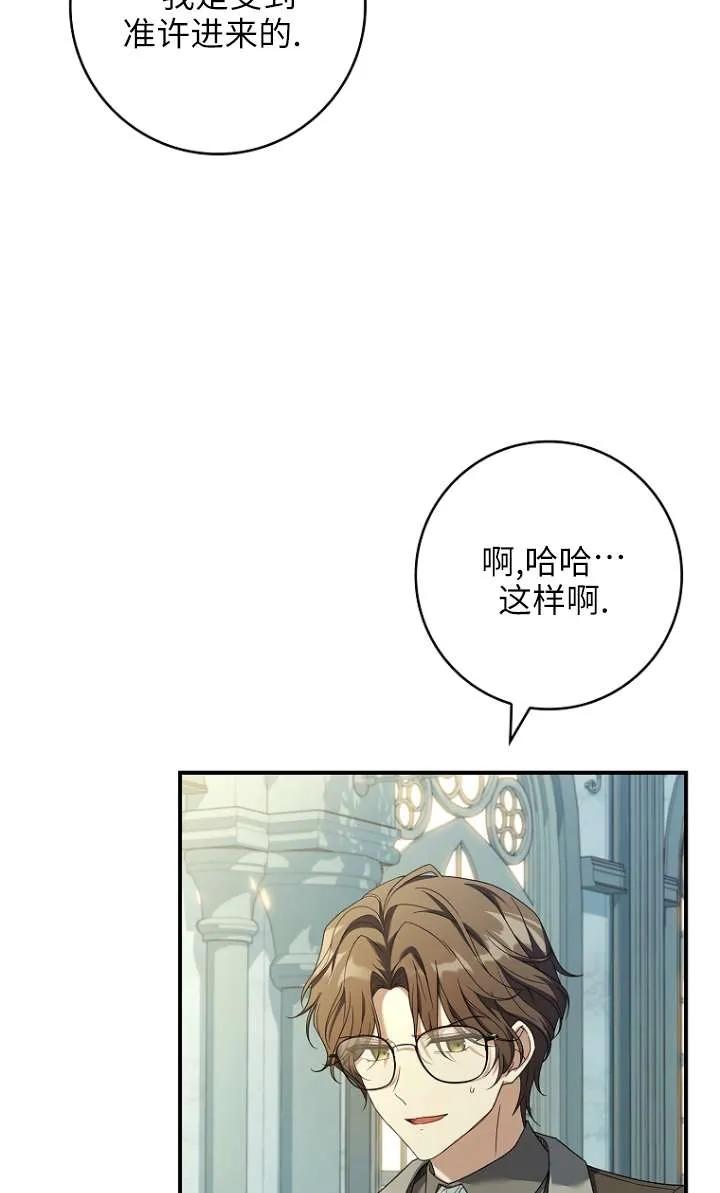 已关闭痛觉设置 - 第08话 - 第88张图