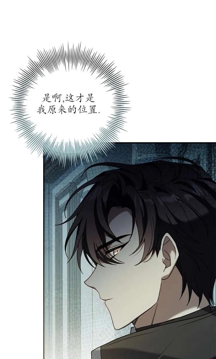 已关闭痛觉设置 - 第08话 - 第91张图