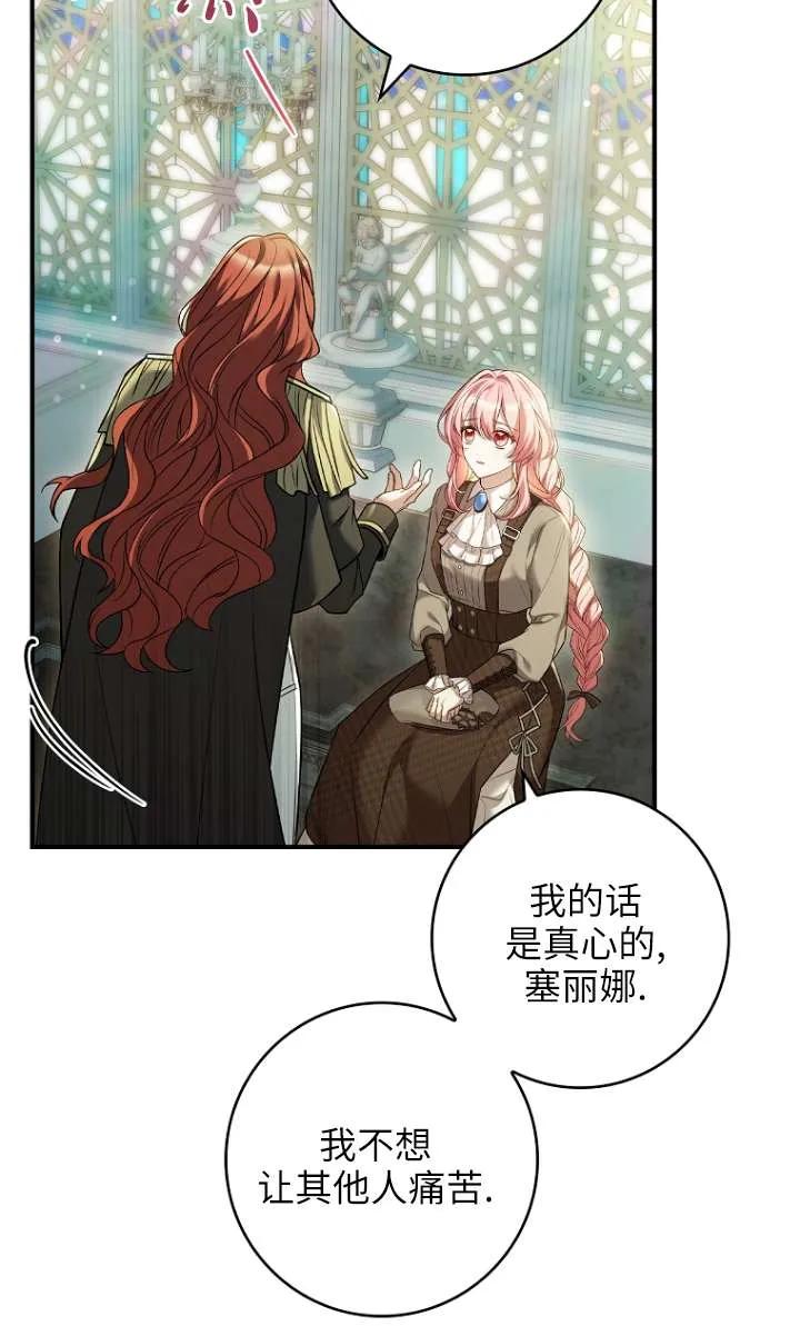 已关闭痛觉设置 - 第08话 - 第34张图