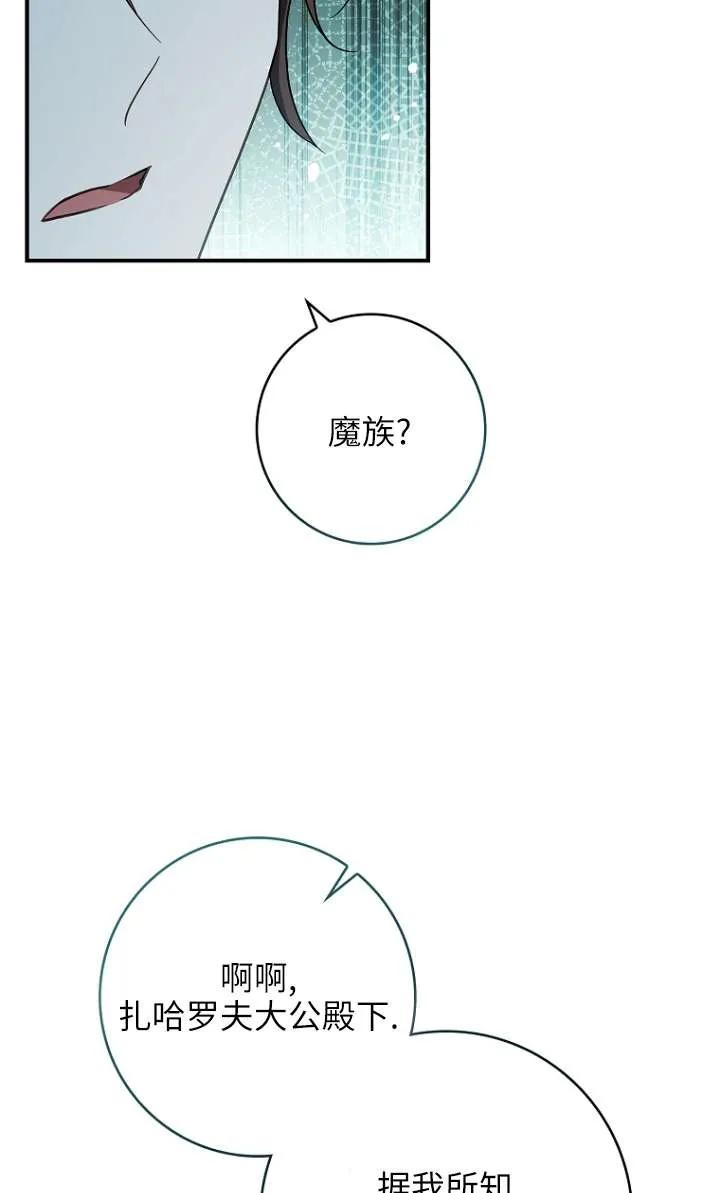 已关闭痛觉设置 - 第08话 - 第86张图