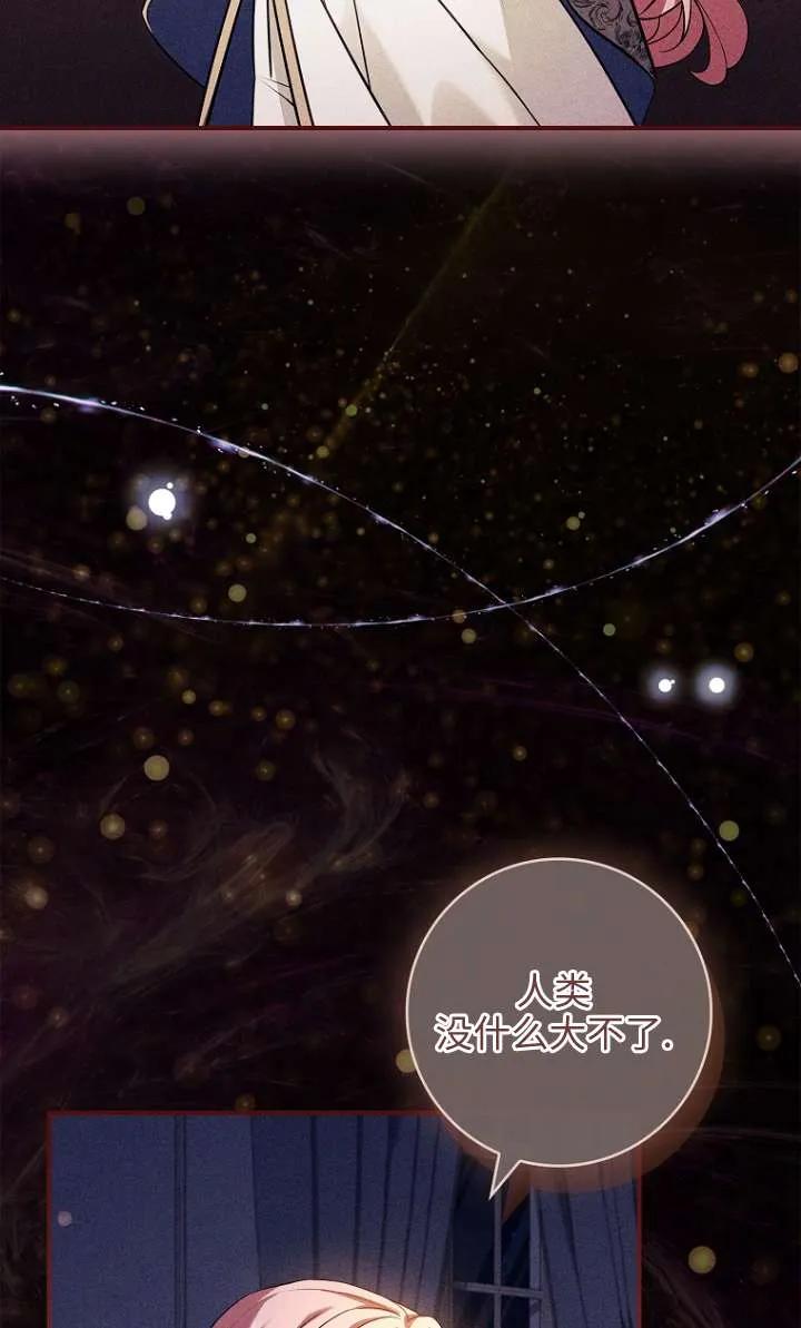 已关闭痛觉设置 - 第08话 - 第68张图