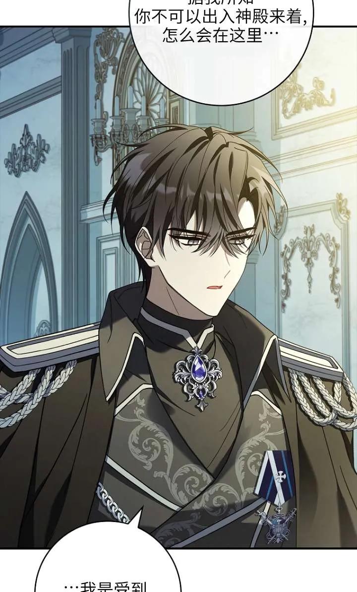 已关闭痛觉设置 - 第08话 - 第87张图