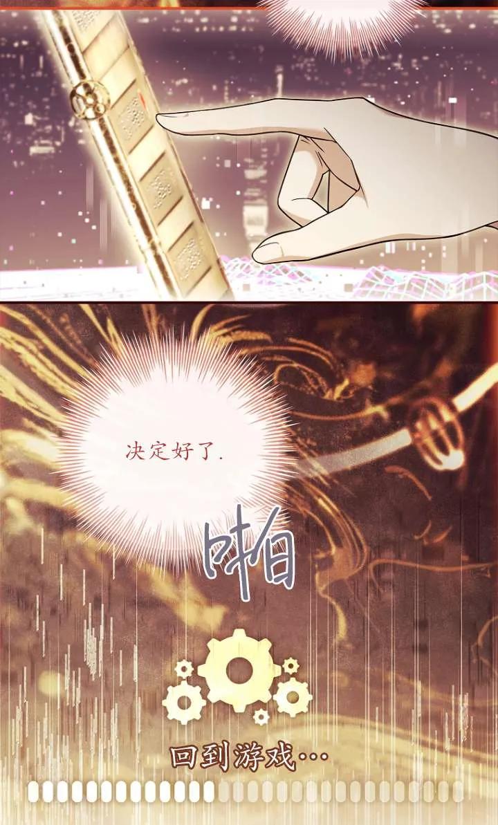 已关闭痛觉设置 - 第08话 - 第59张图