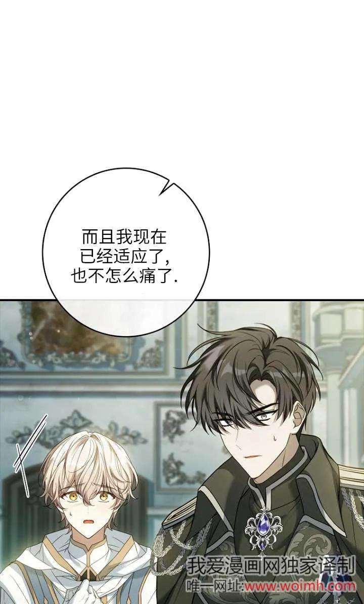 已关闭痛觉设置 - 第08话 - 第35张图