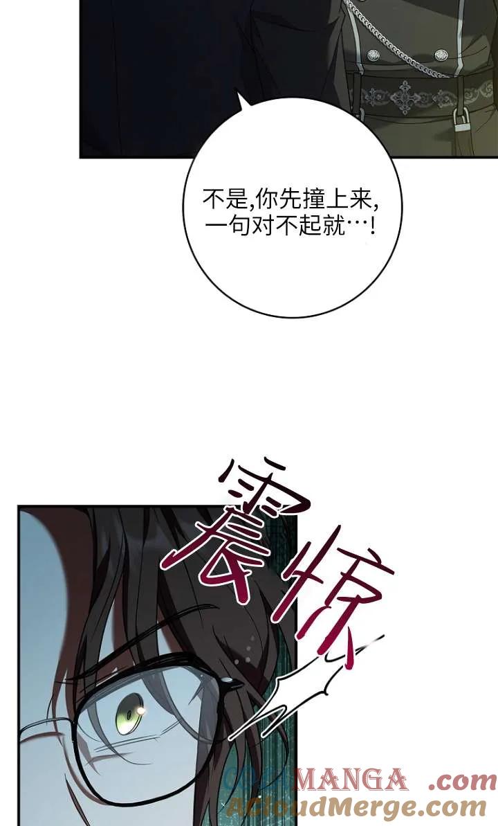 已关闭痛觉设置 - 第08话 - 第85张图