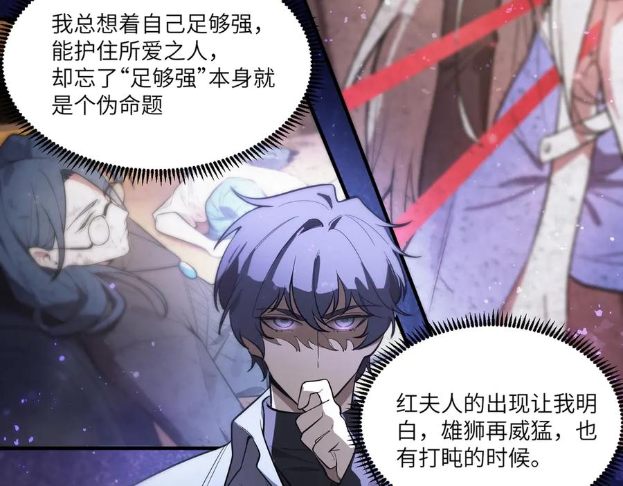《SSS级超越常理的圣骑士》第91话 黑风山 第26页