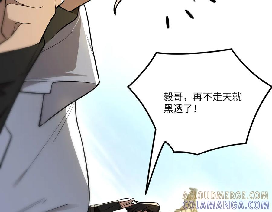 《SSS级超越常理的圣骑士》第91话 黑风山 第29页