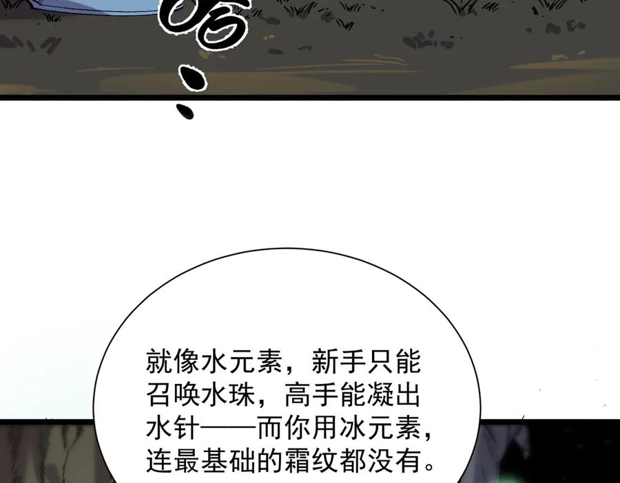 《SSS级超越常理的圣骑士》第93话 副本复制人（上） 第156页