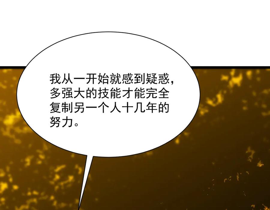 《SSS级超越常理的圣骑士》第93话 副本复制人（上） 第152页