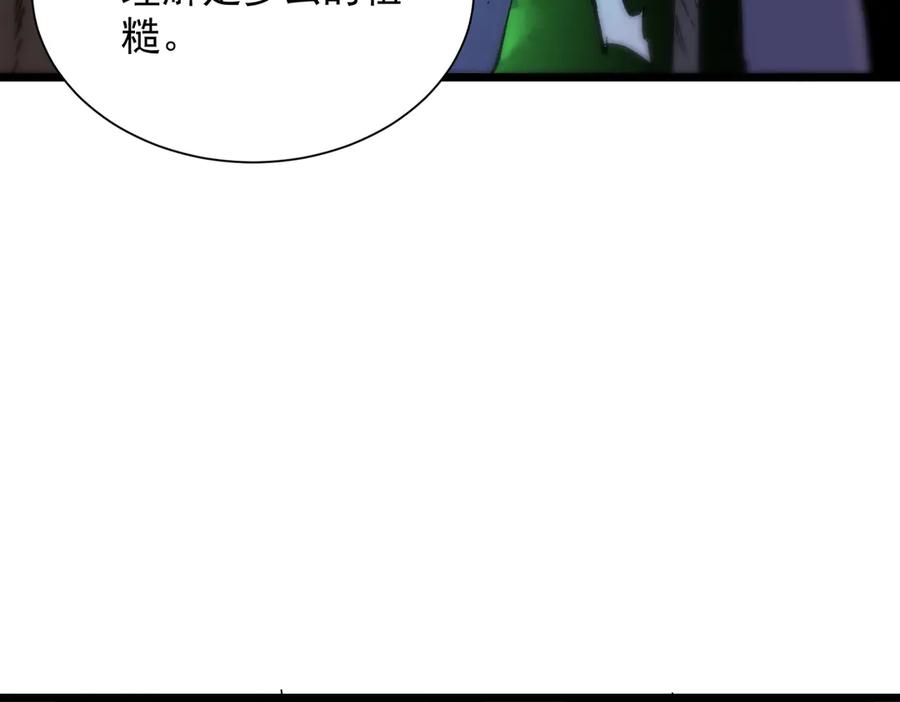《SSS级超越常理的圣骑士》第93话 副本复制人（上） 第159页