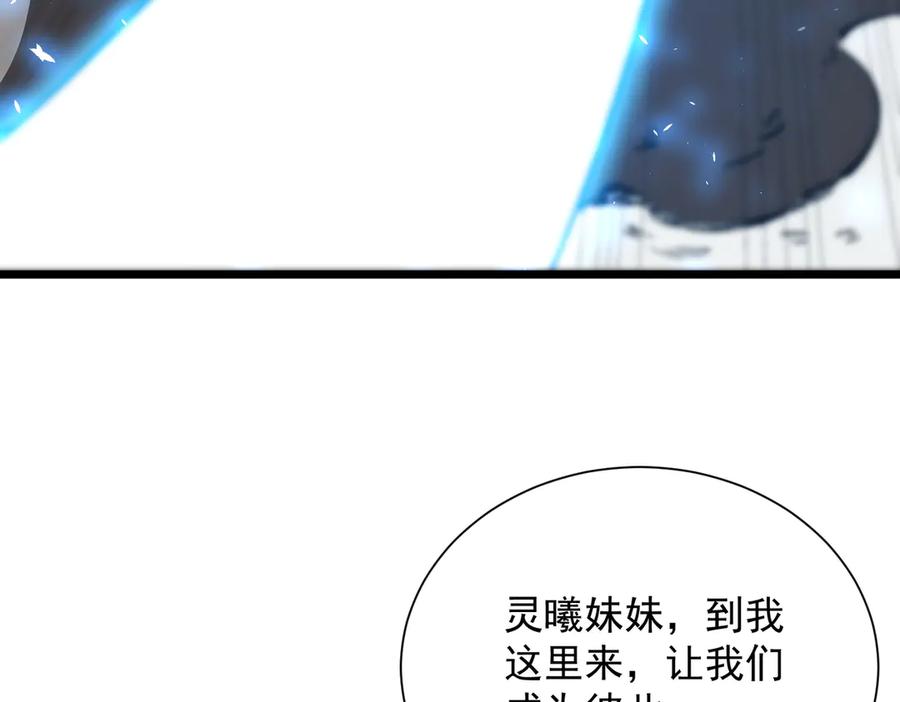 《SSS级超越常理的圣骑士》第93话 副本复制人（上） 第146页