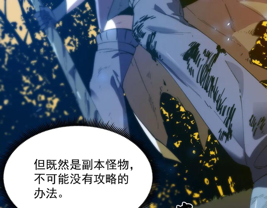 《SSS级超越常理的圣骑士》第93话 副本复制人（上） 第142页