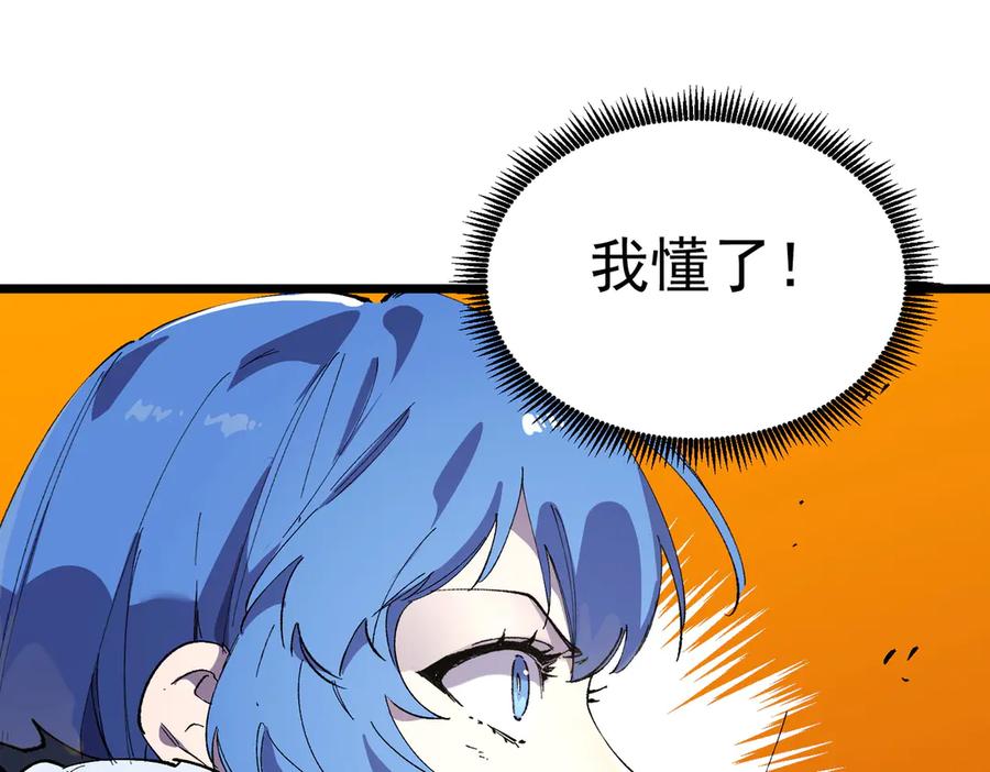 《SSS级超越常理的圣骑士》第93话 副本复制人（上） 第150页