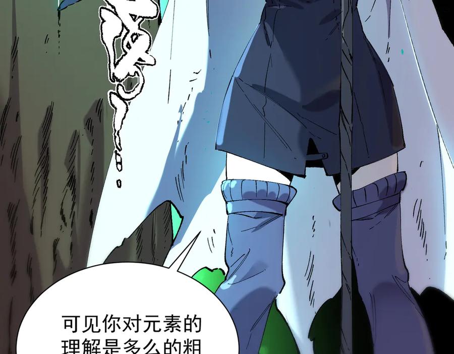 《SSS级超越常理的圣骑士》第93话 副本复制人（上） 第158页