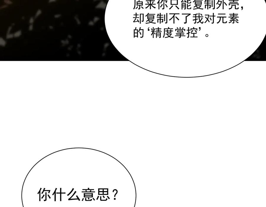 《SSS级超越常理的圣骑士》第93话 副本复制人（上） 第154页