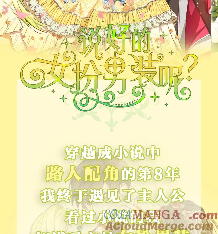 《说好的女扮男装呢？》新作来袭 第2页
