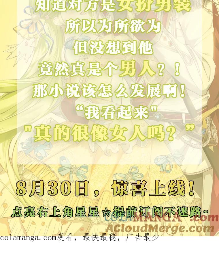 《说好的女扮男装呢？》新作来袭 第3页