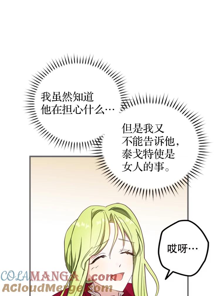 《说好的女扮男装呢？》9.做我的朋友吧！ 第61页