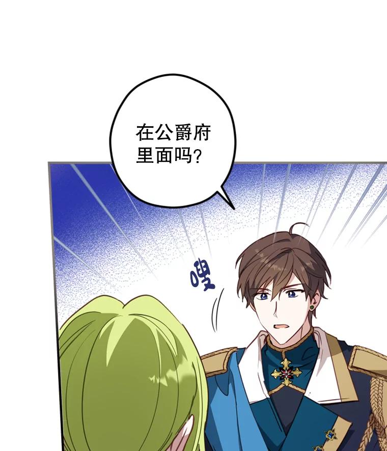 《说好的女扮男装呢？》9.做我的朋友吧！ 第27页