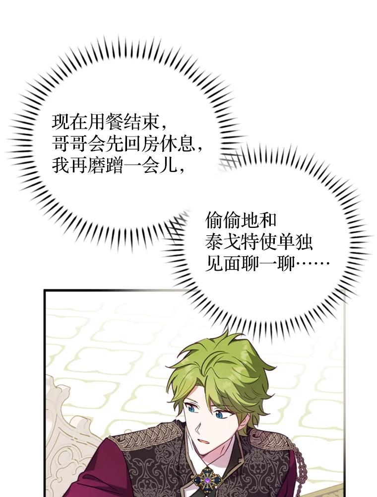《说好的女扮男装呢？》9.做我的朋友吧！ 第92页