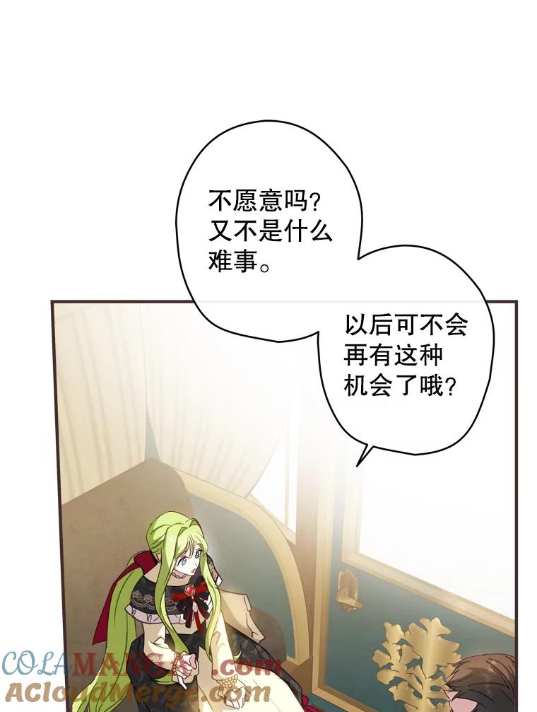《说好的女扮男装呢？》9.做我的朋友吧！ 第37页