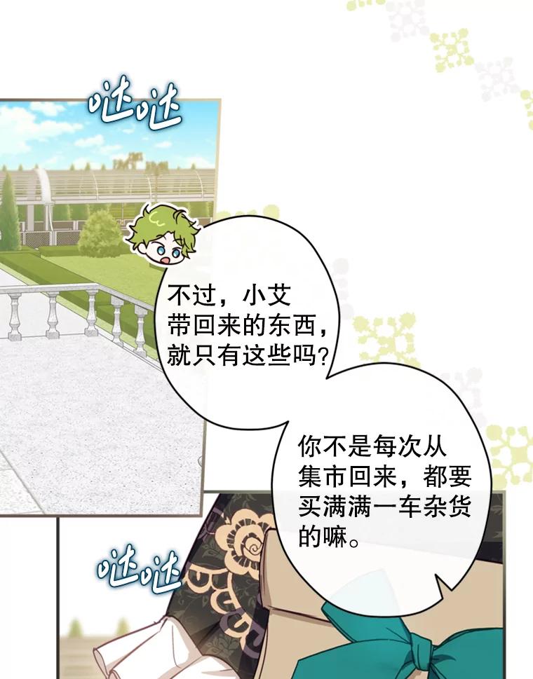 《说好的女扮男装呢？》9.做我的朋友吧！ 第74页