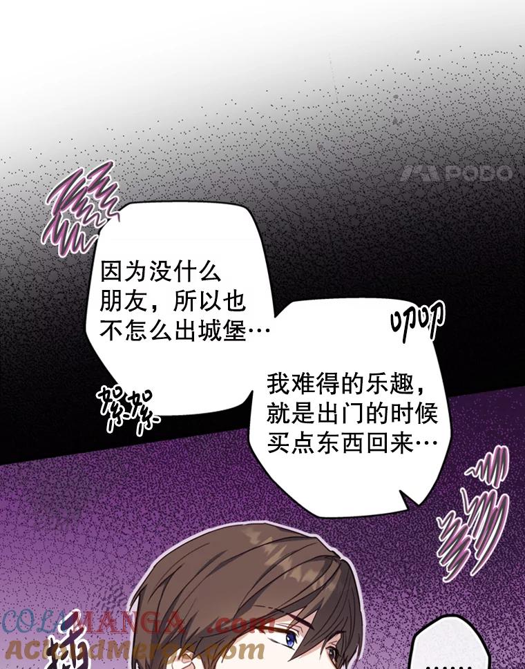 《说好的女扮男装呢？》9.做我的朋友吧！ 第77页
