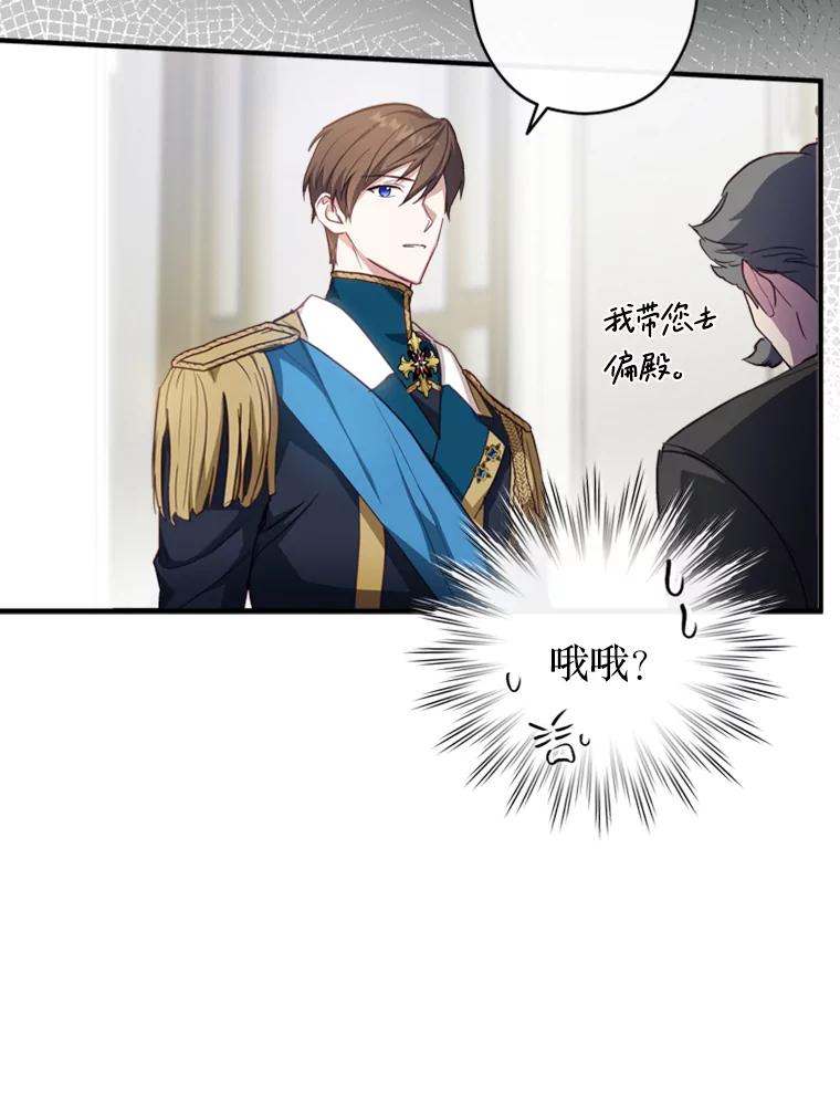 《说好的女扮男装呢？》9.做我的朋友吧！ 第95页