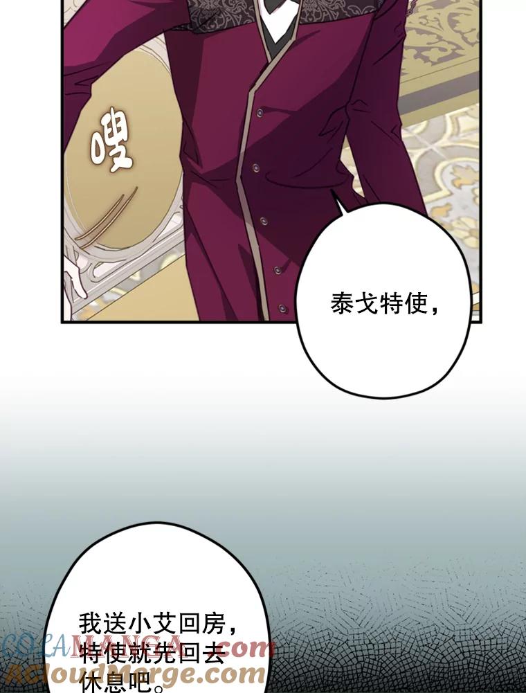 《说好的女扮男装呢？》9.做我的朋友吧！ 第93页