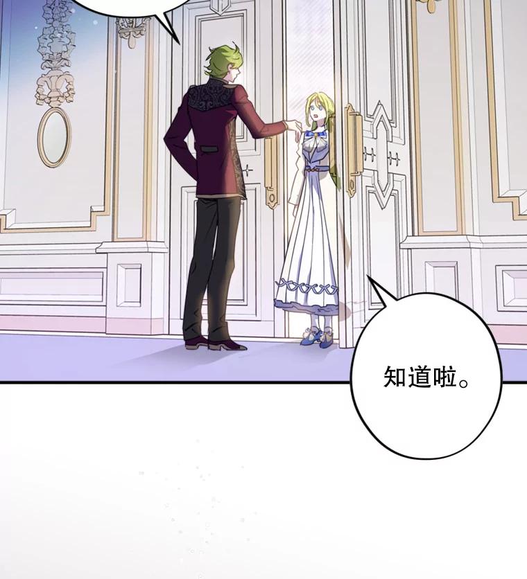 《说好的女扮男装呢？》9.做我的朋友吧！ 第103页