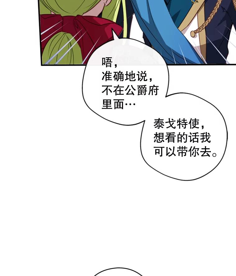 《说好的女扮男装呢？》9.做我的朋友吧！ 第28页