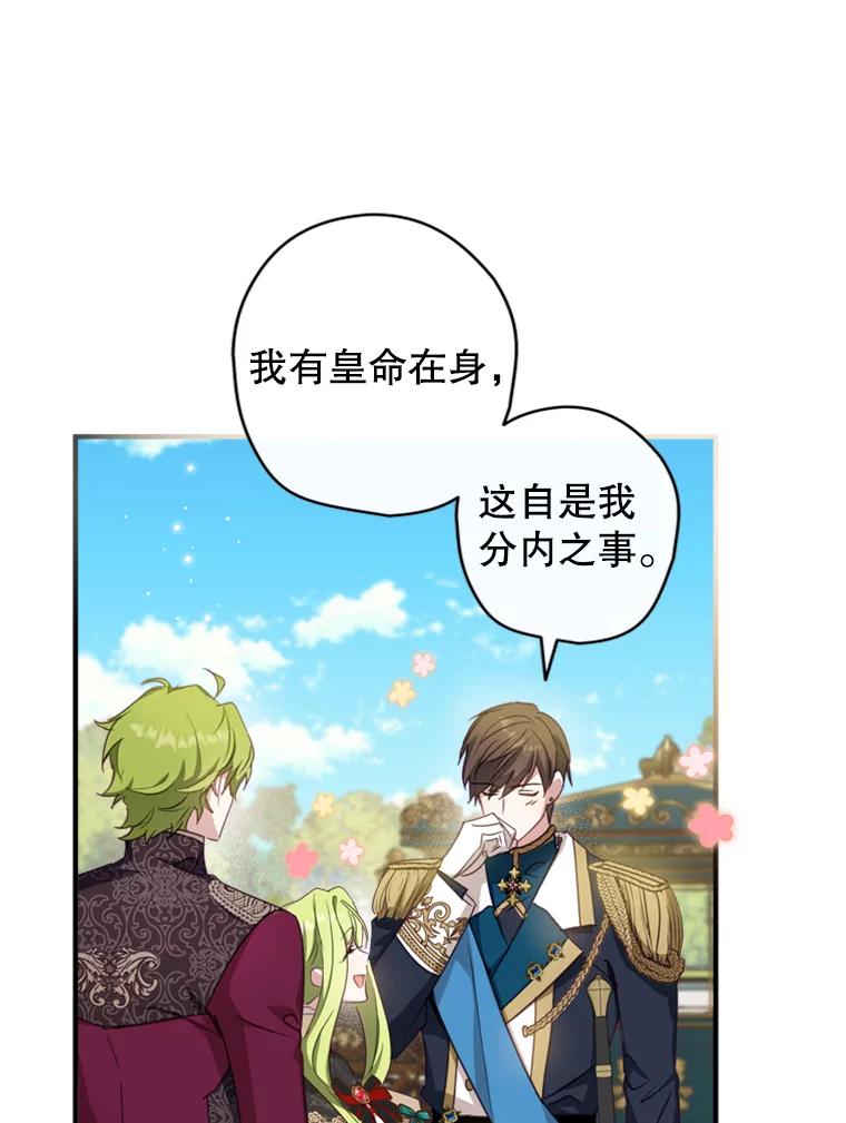 《说好的女扮男装呢？》9.做我的朋友吧！ 第64页