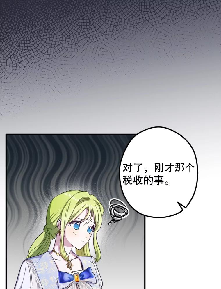 《说好的女扮男装呢？》9.做我的朋友吧！ 第99页