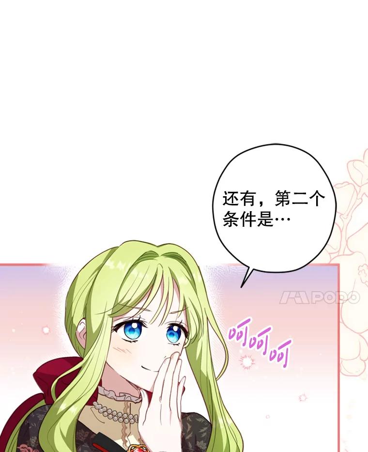 《说好的女扮男装呢？》9.做我的朋友吧！ 第32页