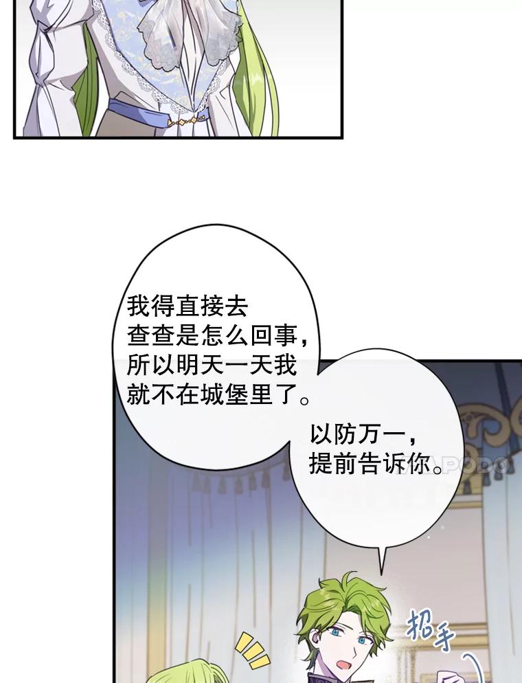 《说好的女扮男装呢？》9.做我的朋友吧！ 第100页
