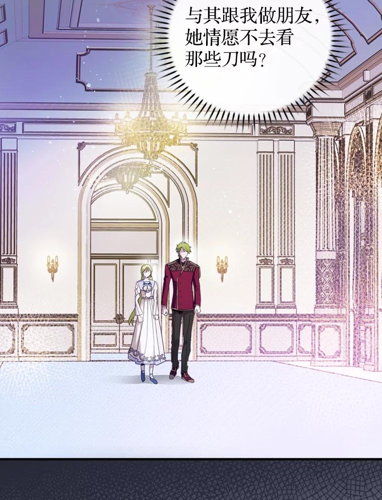 《说好的女扮男装呢？》9.做我的朋友吧！ 第98页